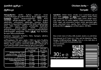 Chicken Jerky – Teriyaki – back label